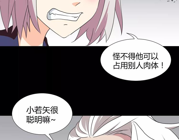 《斩梦师》第30话抓嗜灵怪的方法 第42页