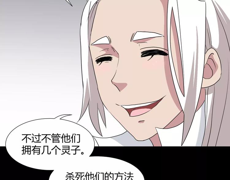 《斩梦师》第30话抓嗜灵怪的方法 第43页