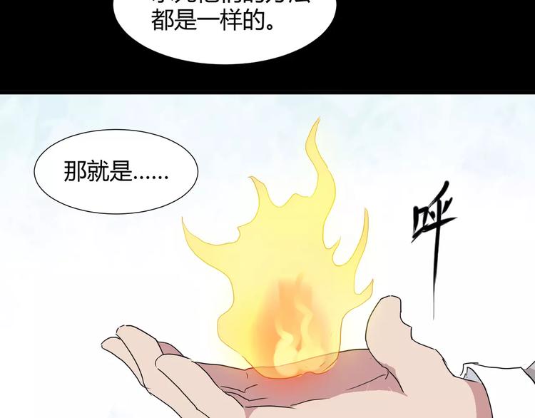 《斩梦师》第30话抓嗜灵怪的方法 第44页