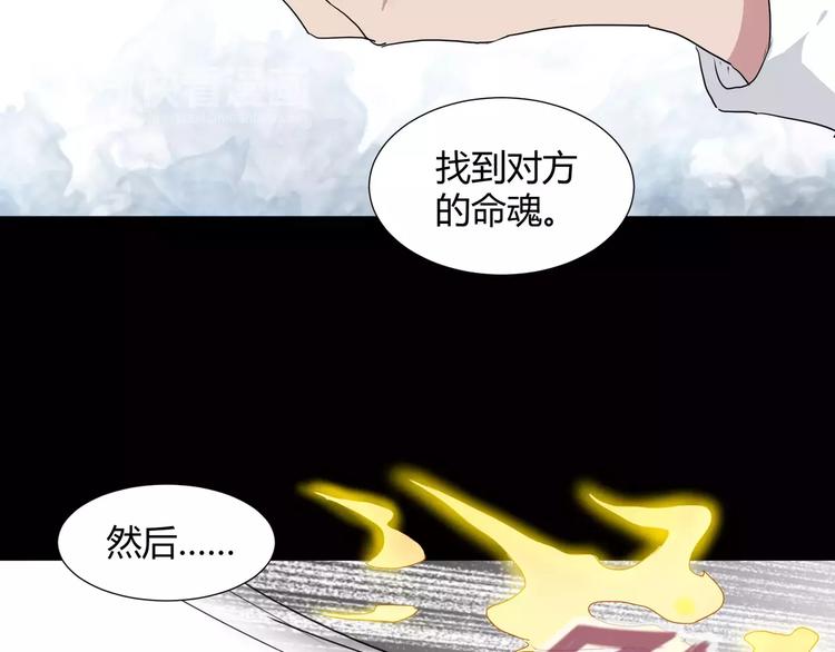 《斩梦师》第30话抓嗜灵怪的方法 第45页