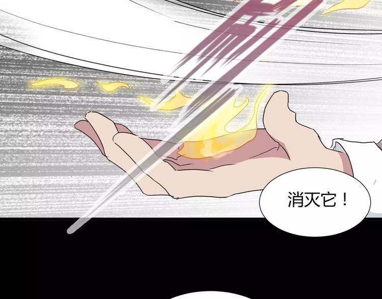 《斩梦师》第30话抓嗜灵怪的方法 第46页