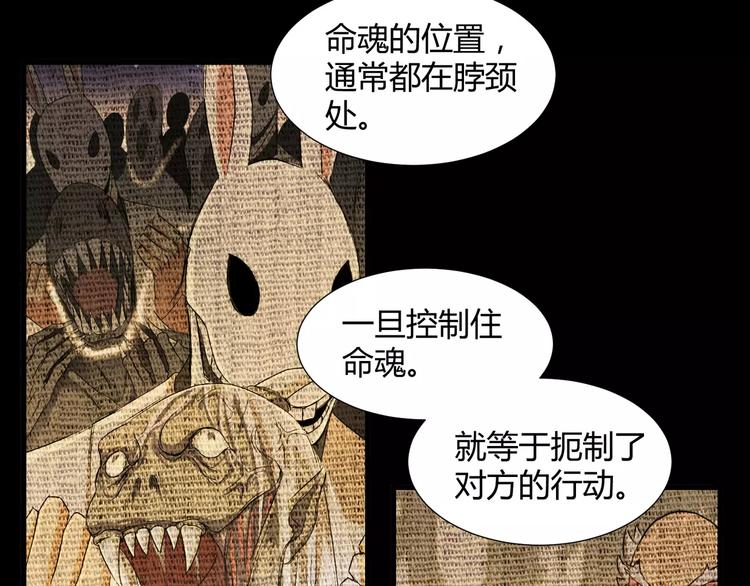 《斩梦师》第30话抓嗜灵怪的方法 第47页