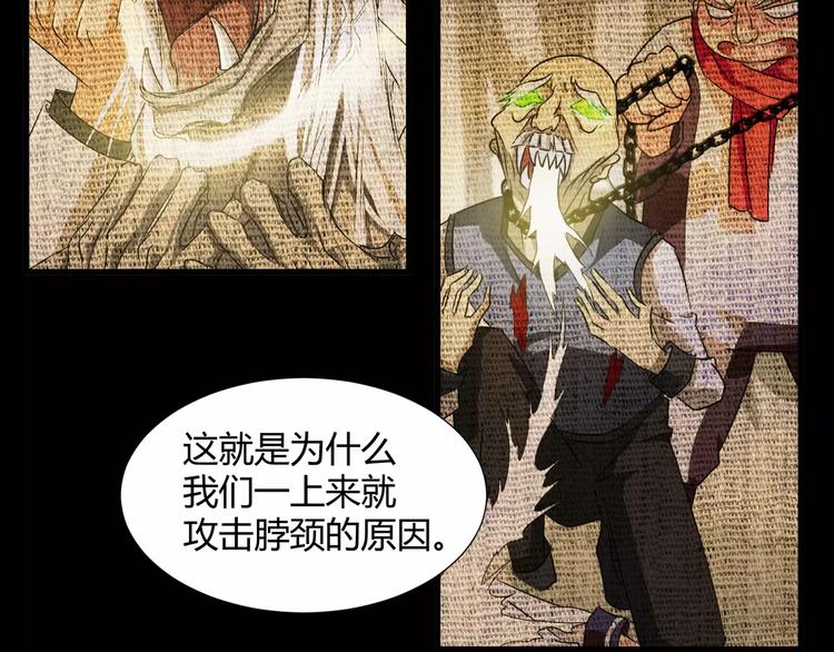 《斩梦师》第30话抓嗜灵怪的方法 第48页
