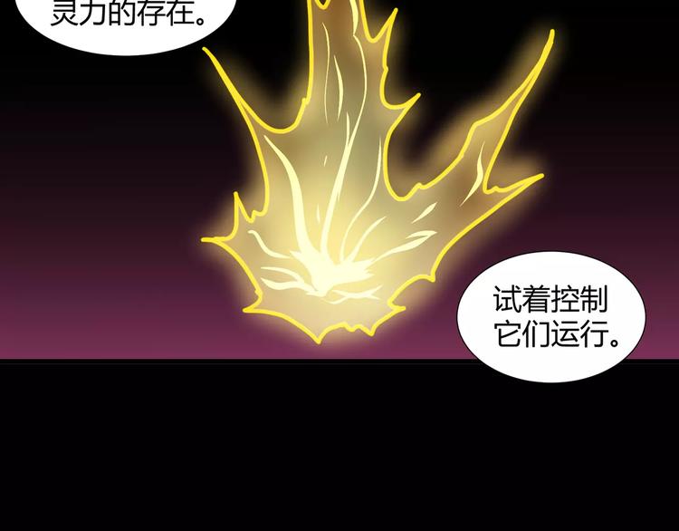 《斩梦师》第30话抓嗜灵怪的方法 第4页