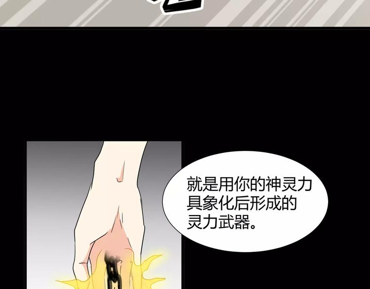 《斩梦师》第30话抓嗜灵怪的方法 第50页
