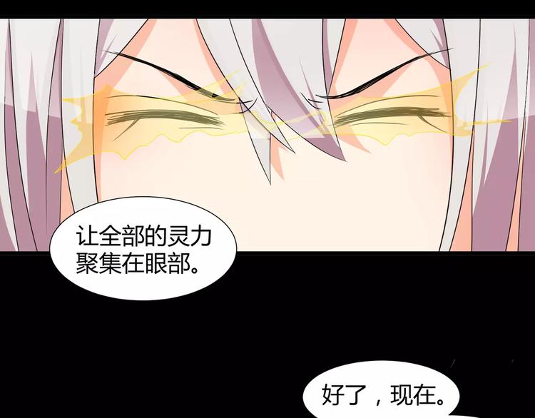 《斩梦师》第30话抓嗜灵怪的方法 第5页
