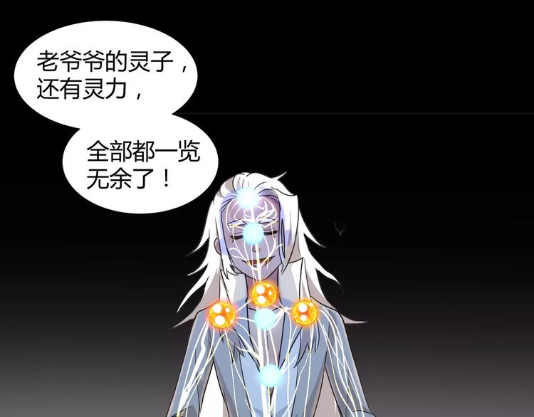 《斩梦师》第30话抓嗜灵怪的方法 第8页