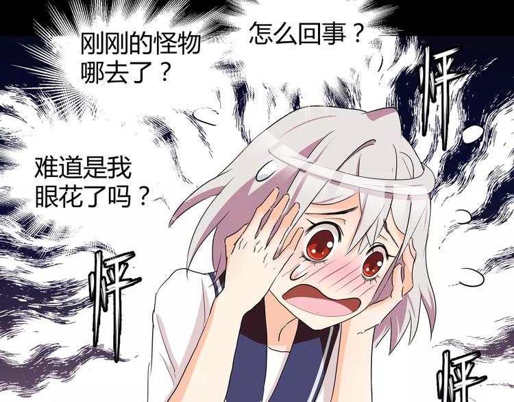 《斩梦师》第29话搭档是嗜灵怪 第25页