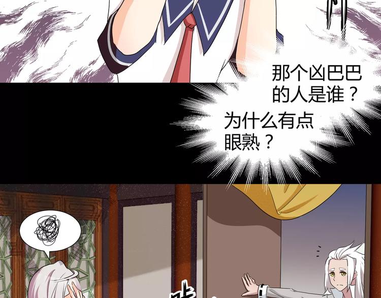 《斩梦师》第29话搭档是嗜灵怪 第26页
