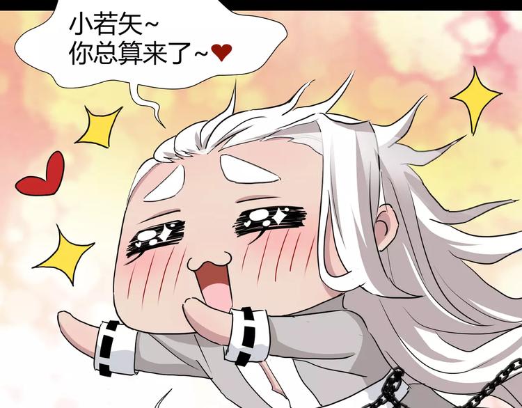 《斩梦师》第29话搭档是嗜灵怪 第28页