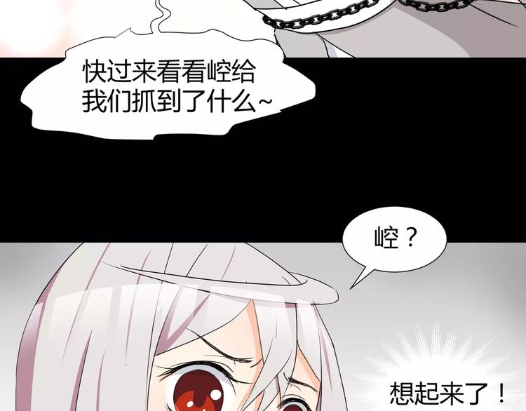 《斩梦师》第29话搭档是嗜灵怪 第29页