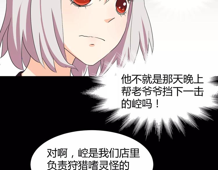 《斩梦师》第29话搭档是嗜灵怪 第30页