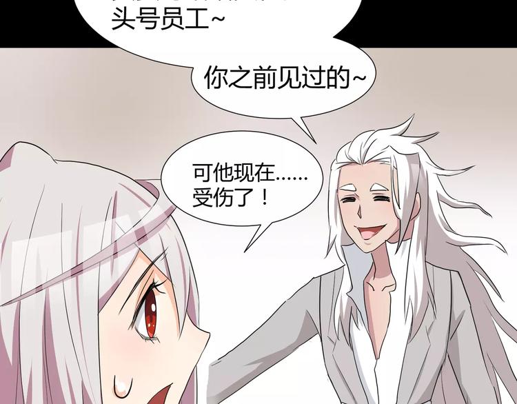 《斩梦师》第29话搭档是嗜灵怪 第31页