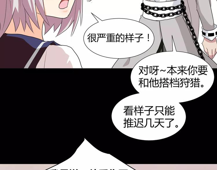 《斩梦师》第29话搭档是嗜灵怪 第32页
