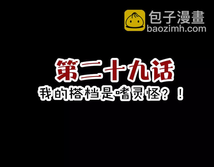 《斩梦师》第29话搭档是嗜灵怪 第3页