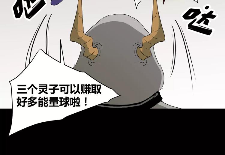 《斩梦师》第29话搭档是嗜灵怪 第41页