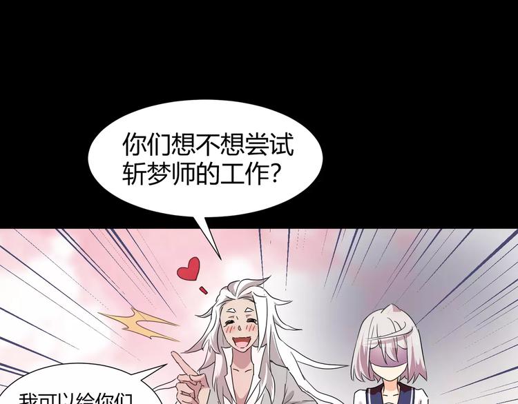 《斩梦师》第29话搭档是嗜灵怪 第42页