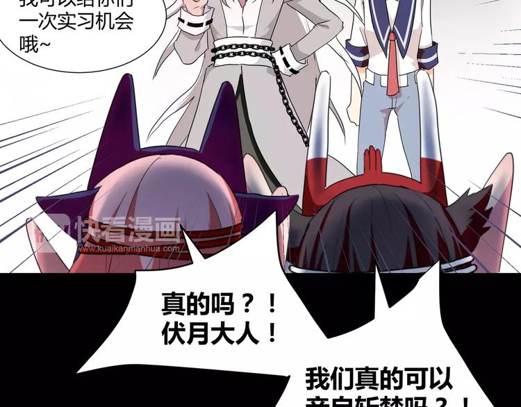 《斩梦师》第29话搭档是嗜灵怪 第43页
