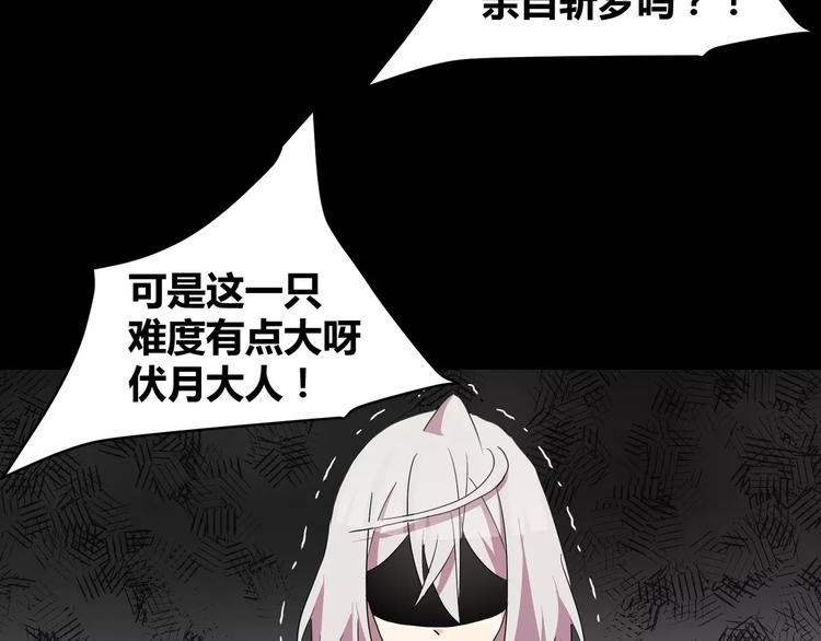 《斩梦师》第29话搭档是嗜灵怪 第44页