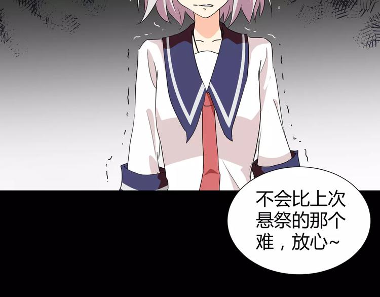 《斩梦师》第29话搭档是嗜灵怪 第45页