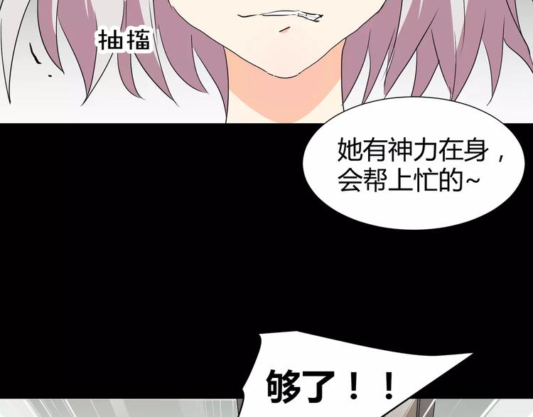 《斩梦师》第29话搭档是嗜灵怪 第47页