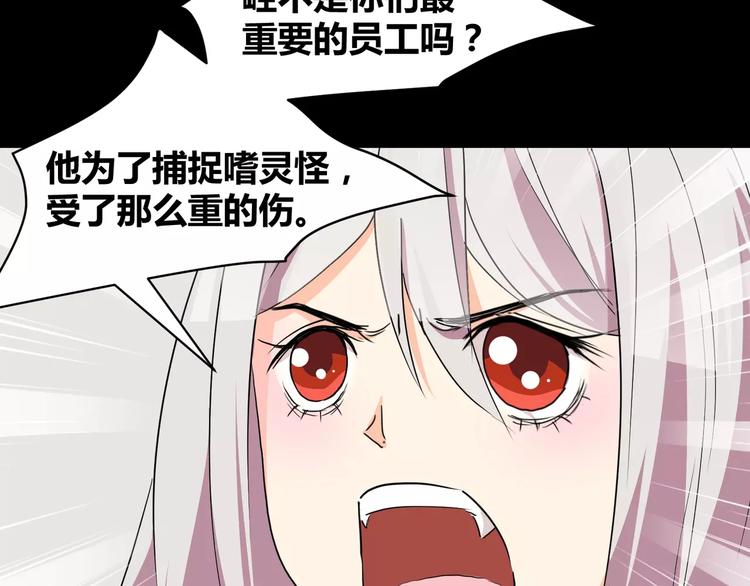 《斩梦师》第29话搭档是嗜灵怪 第50页