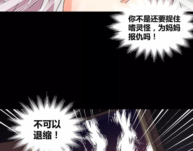 《斩梦师》第29话搭档是嗜灵怪 第8页