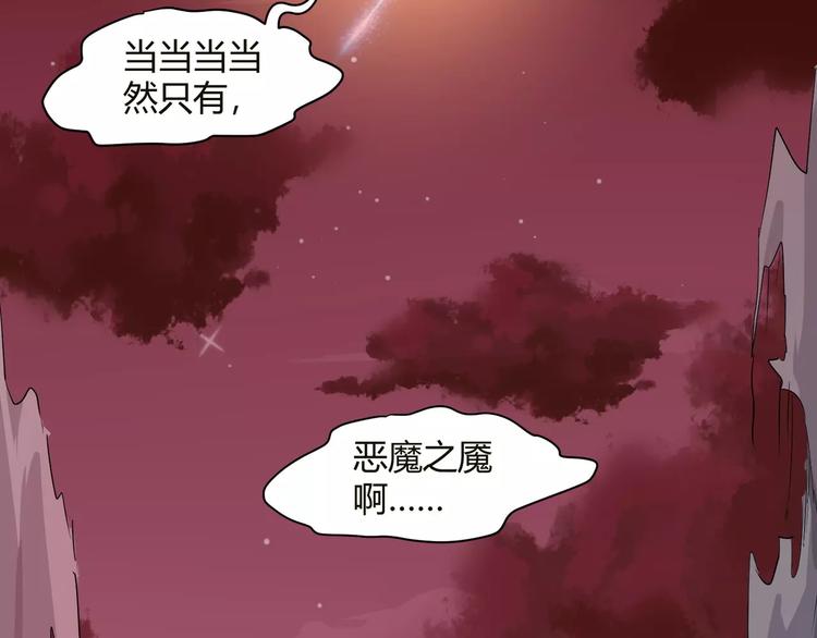 《斩梦师》第33话恶魔之魇大冒险 第13页