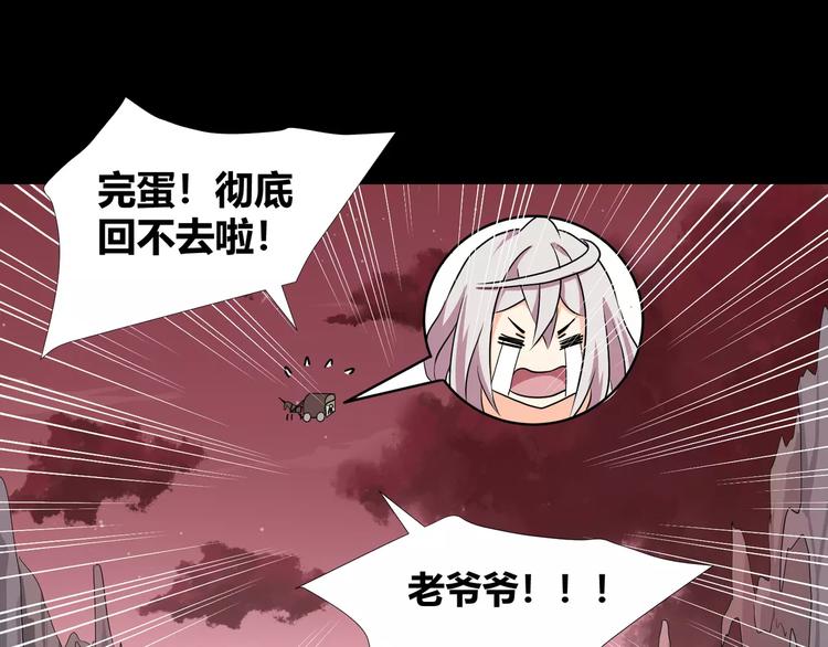 《斩梦师》第33话恶魔之魇大冒险 第23页