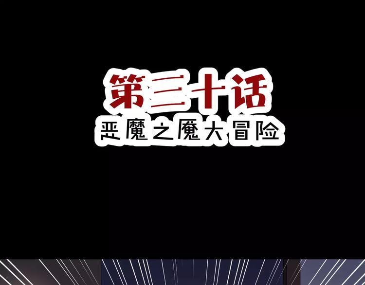 《斩梦师》第33话恶魔之魇大冒险 第3页