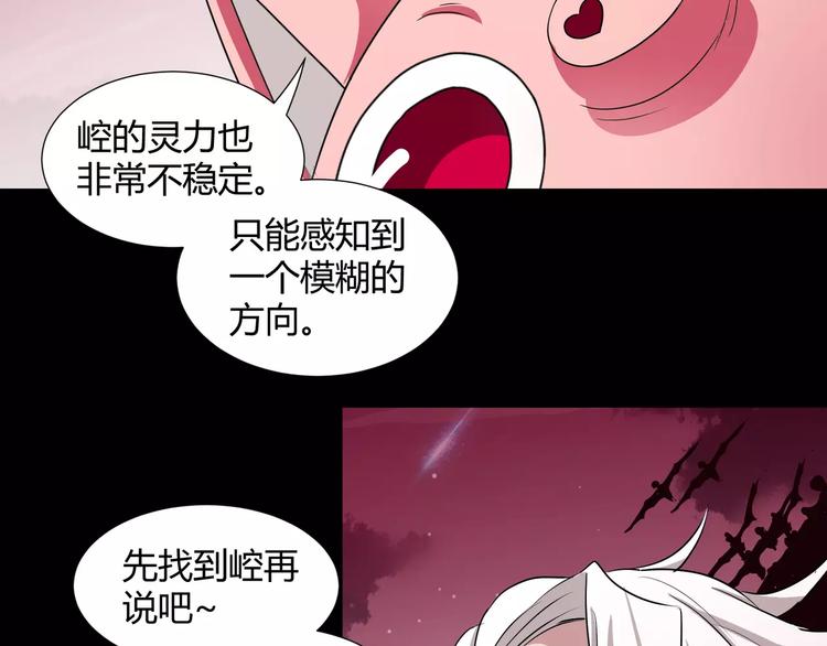 《斩梦师》第33话恶魔之魇大冒险 第43页