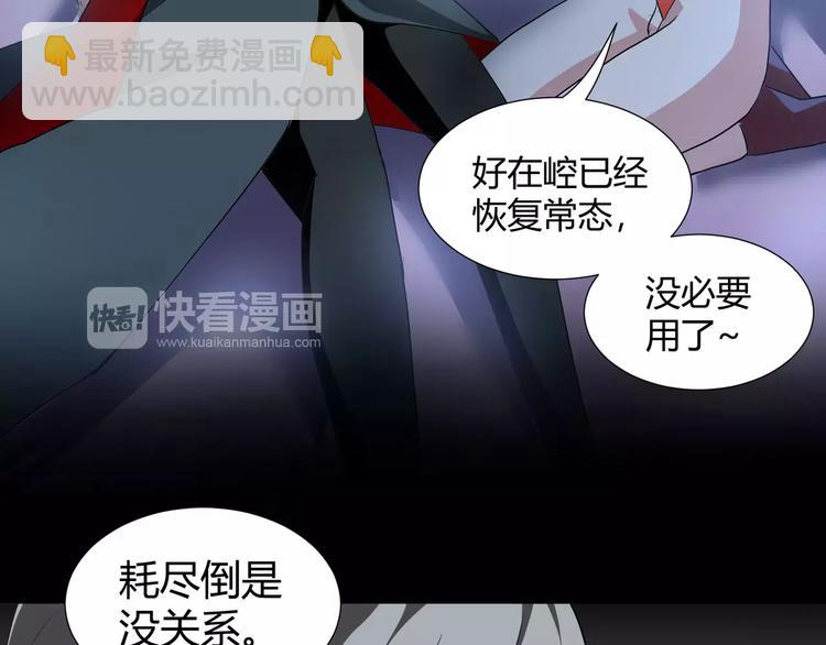 《斩梦师》第32话再陷危机！ 第20页