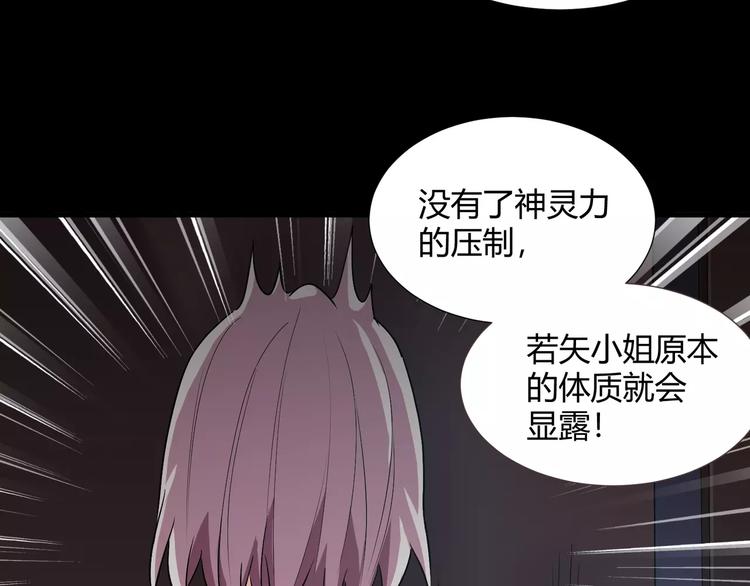《斩梦师》第32话再陷危机！ 第25页