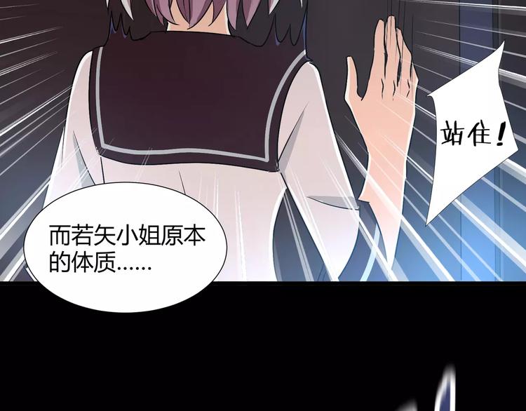 《斩梦师》第32话再陷危机！ 第26页