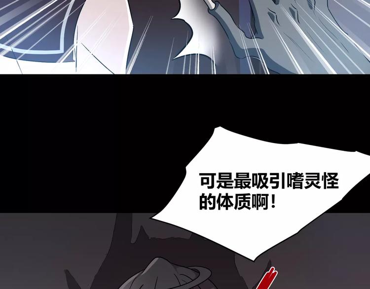 《斩梦师》第32话再陷危机！ 第28页