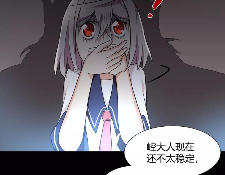 《斩梦师》第32话再陷危机！ 第29页