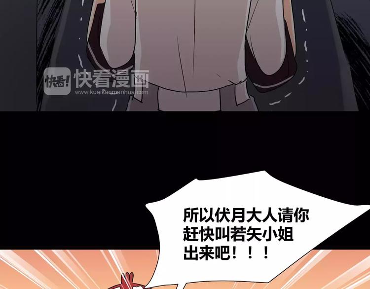 《斩梦师》第32话再陷危机！ 第33页