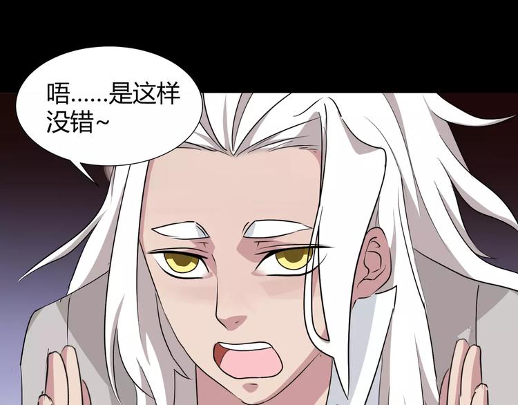 《斩梦师》第32话再陷危机！ 第35页