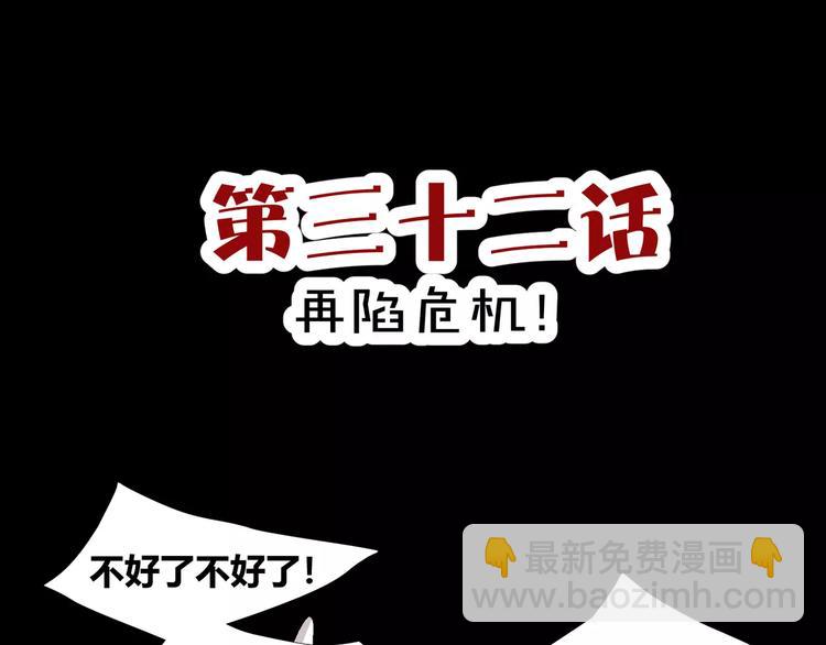 《斩梦师》第32话再陷危机！ 第3页