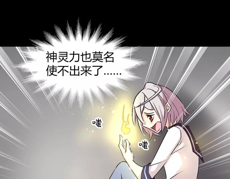 《斩梦师》第32话再陷危机！ 第43页