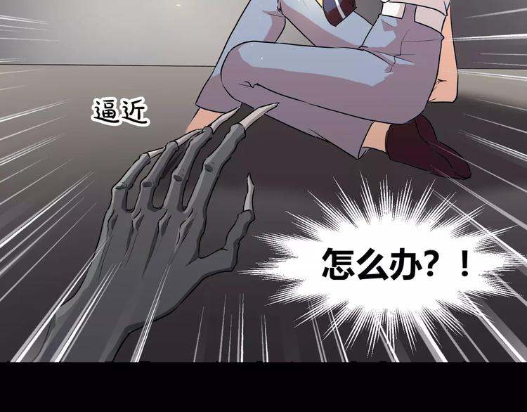 《斩梦师》第32话再陷危机！ 第44页