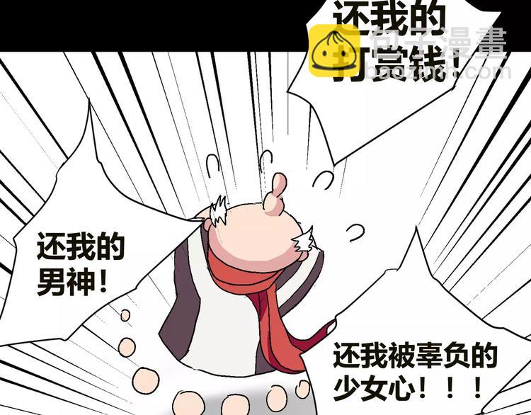 《斩梦师》番外 白发王子与十个小矮人 第19页