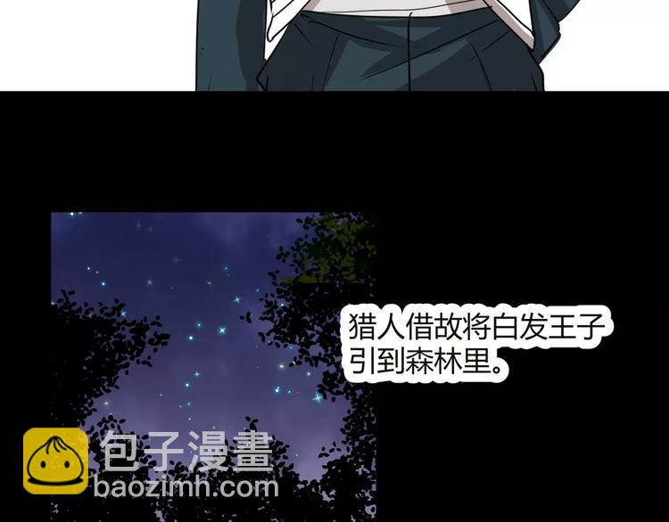 《斩梦师》番外 白发王子与十个小矮人 第6页