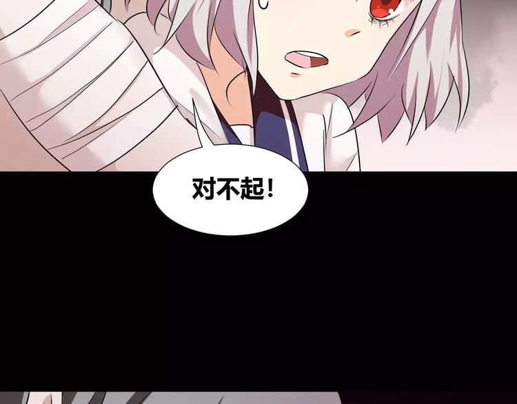 《斩梦师》第34话对不起！ 第28页