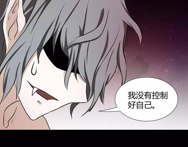 《斩梦师》第34话对不起！ 第29页