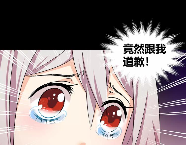 《斩梦师》第34话对不起！ 第30页