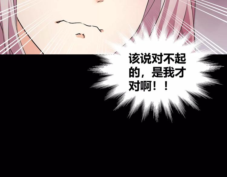《斩梦师》第34话对不起！ 第31页