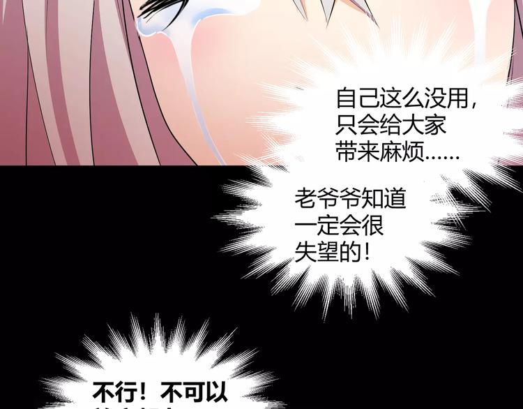 《斩梦师》第34话对不起！ 第39页