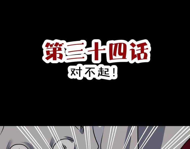 《斩梦师》第34话对不起！ 第3页