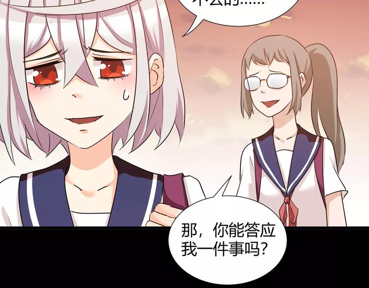 《斩梦师》第37话糖心的请求 第16页